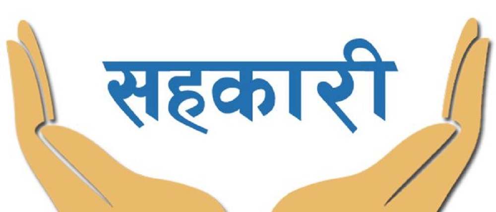 सहकारीका एकभन्दा बढी शाखा बन्द गर्न सरकारको निर्देशन